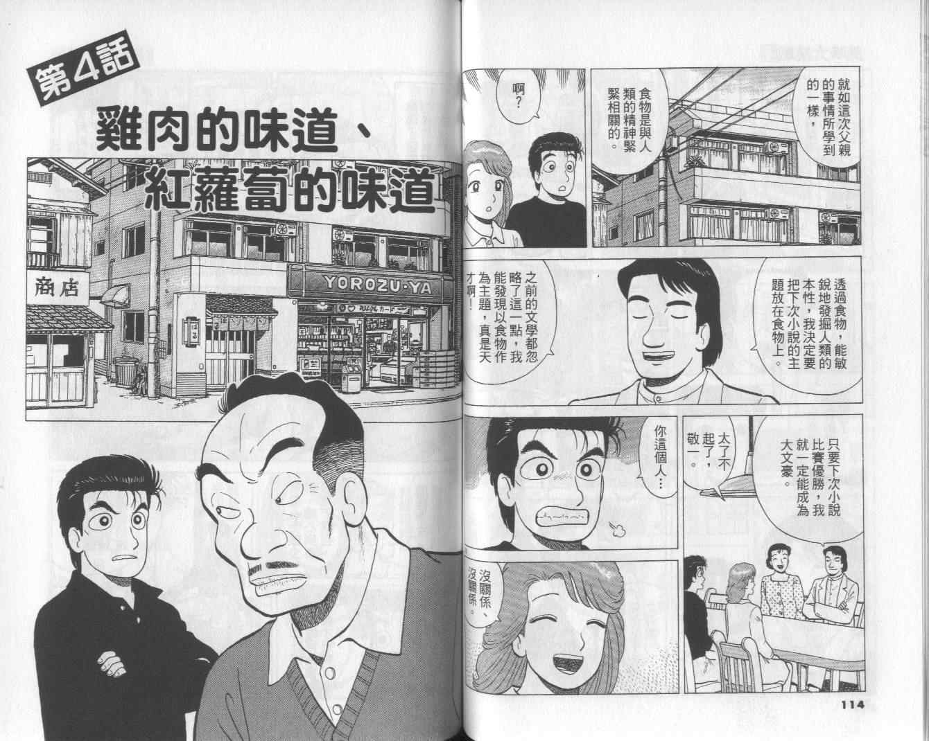 《美味大挑战》漫画 51卷