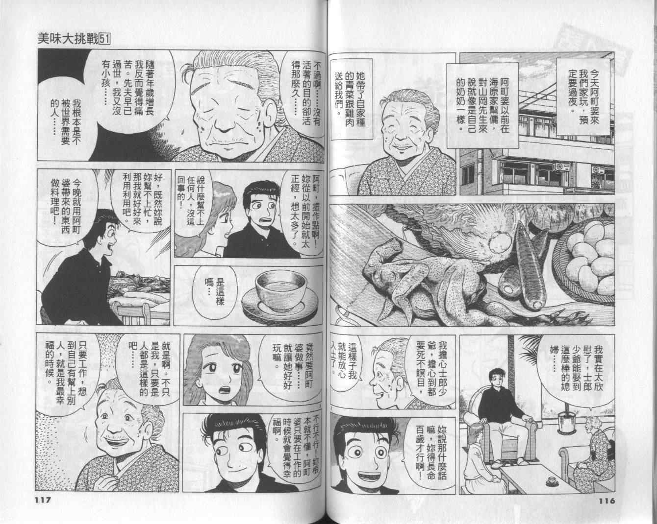 《美味大挑战》漫画 51卷