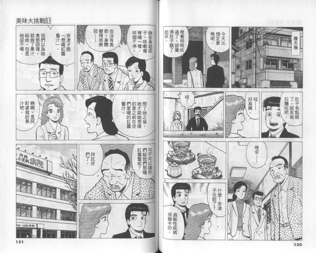 《美味大挑战》漫画 51卷