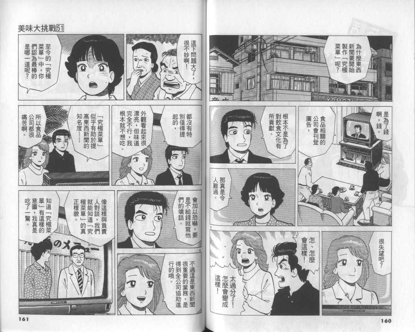 《美味大挑战》漫画 51卷
