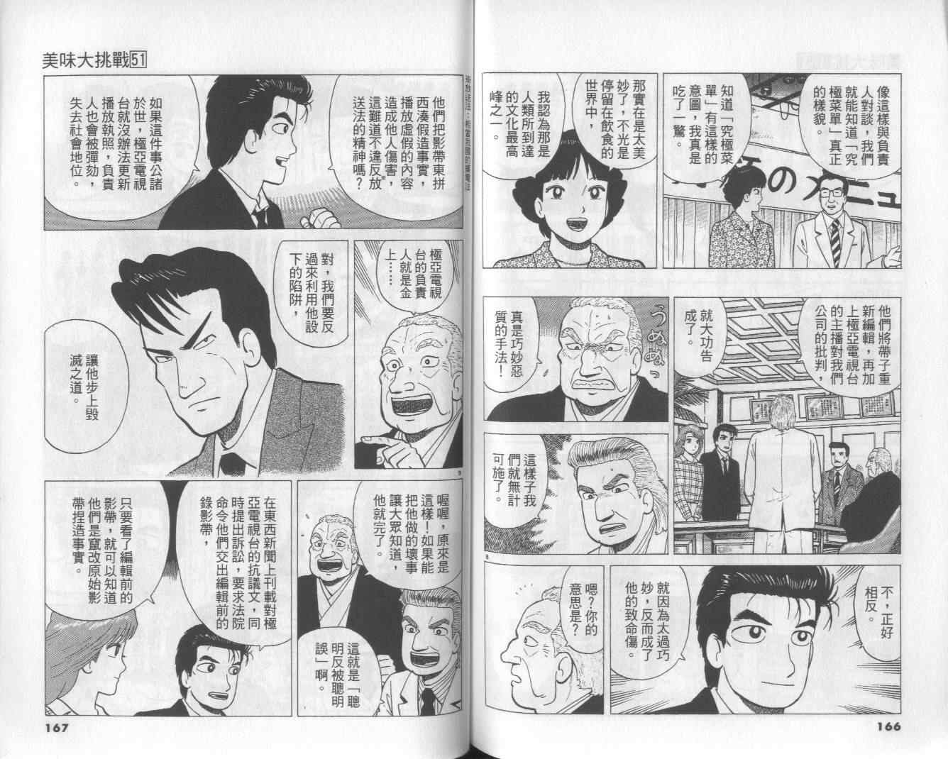 《美味大挑战》漫画 51卷