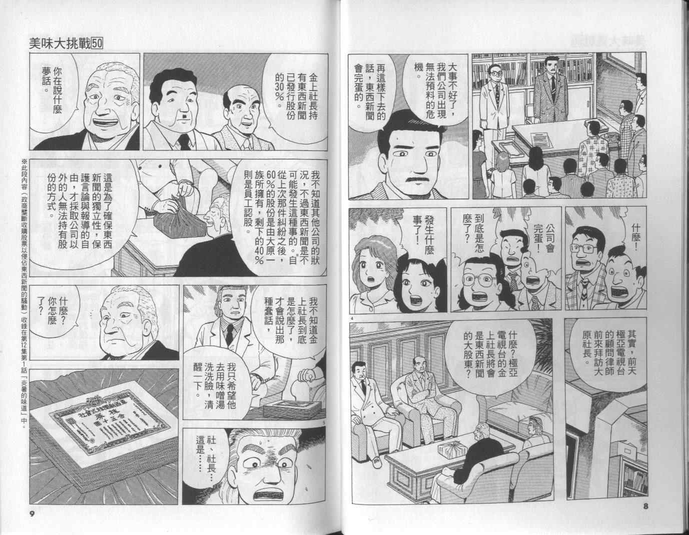 《美味大挑战》漫画 50卷