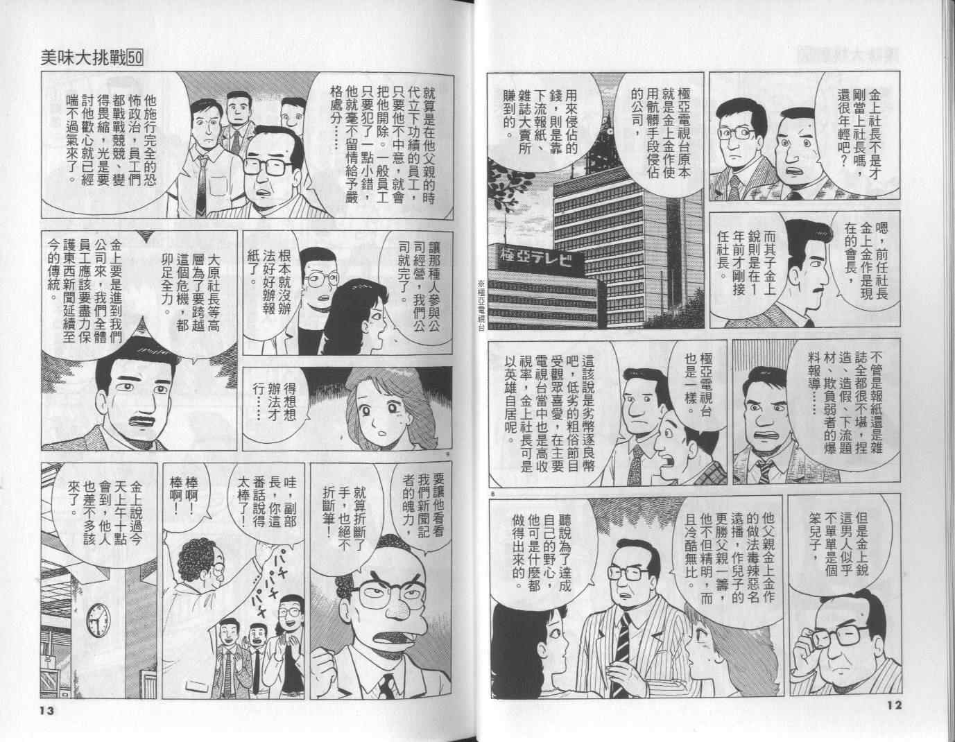 《美味大挑战》漫画 50卷