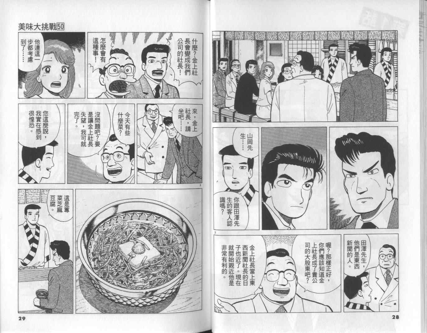 《美味大挑战》漫画 50卷