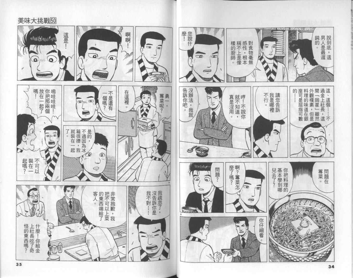 《美味大挑战》漫画 50卷