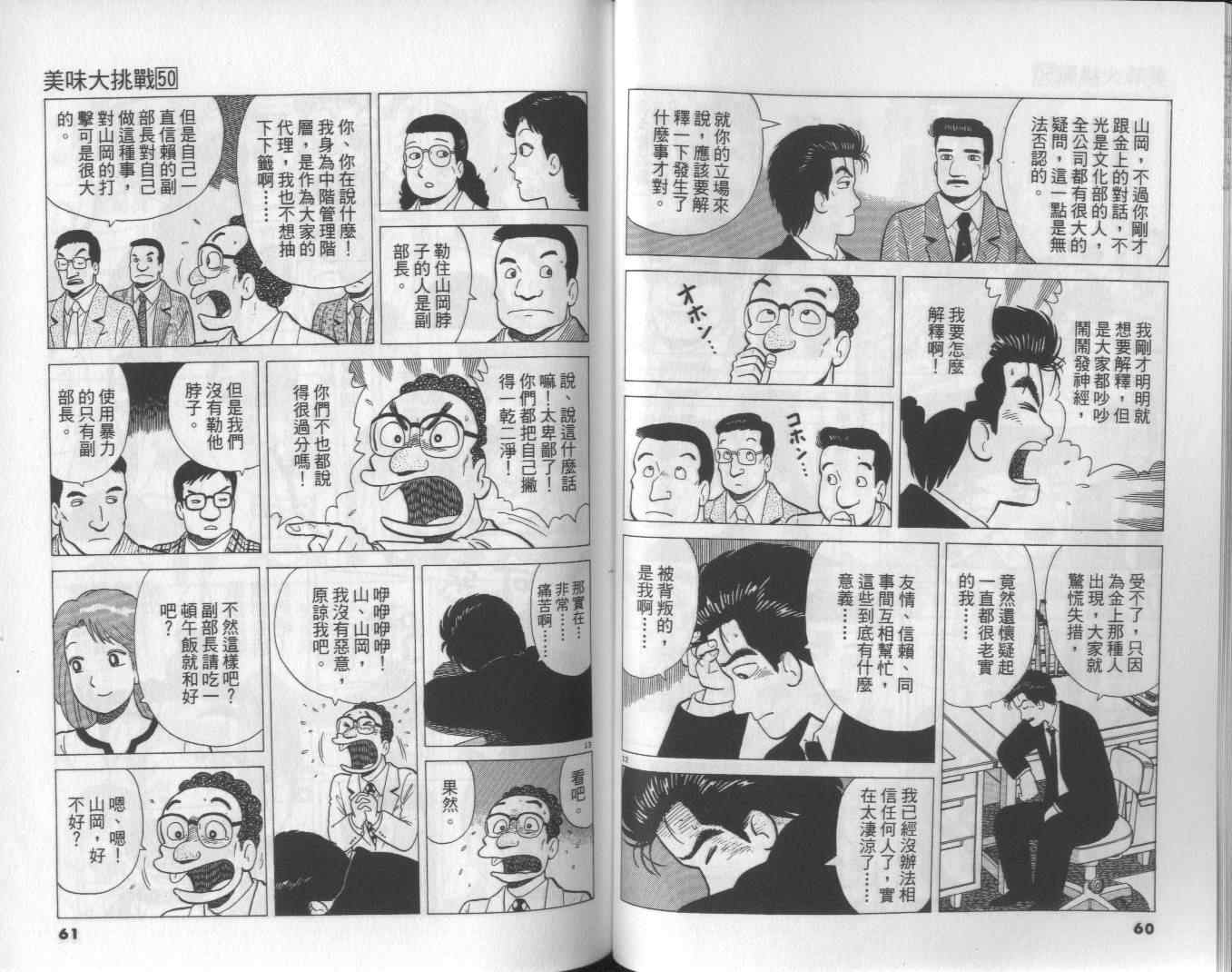 《美味大挑战》漫画 50卷