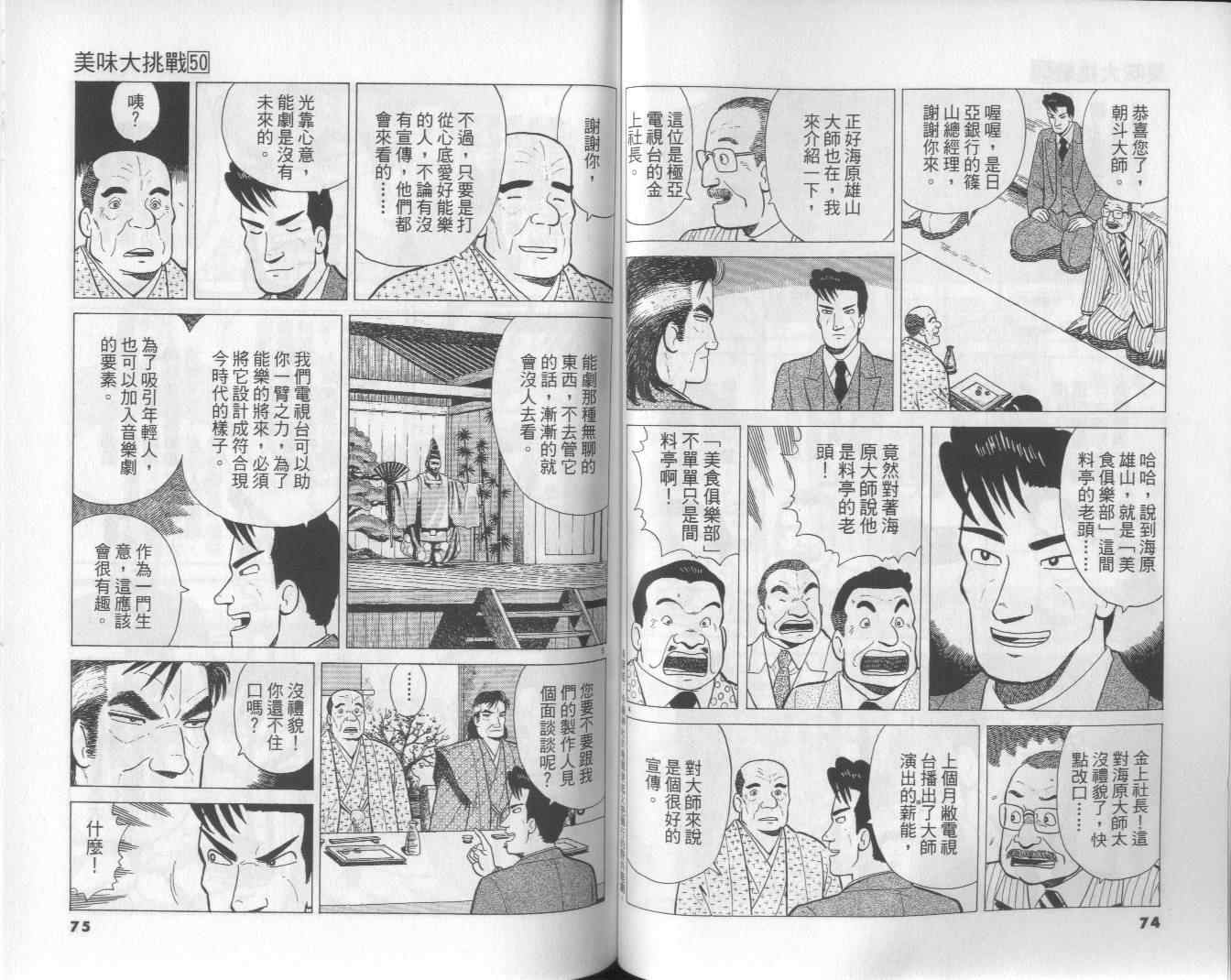 《美味大挑战》漫画 50卷