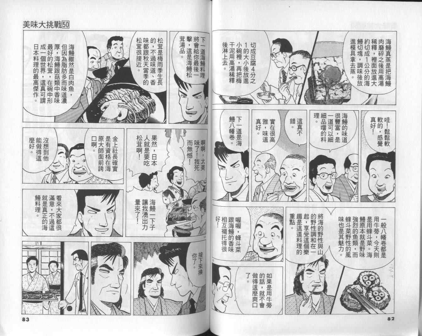 《美味大挑战》漫画 50卷