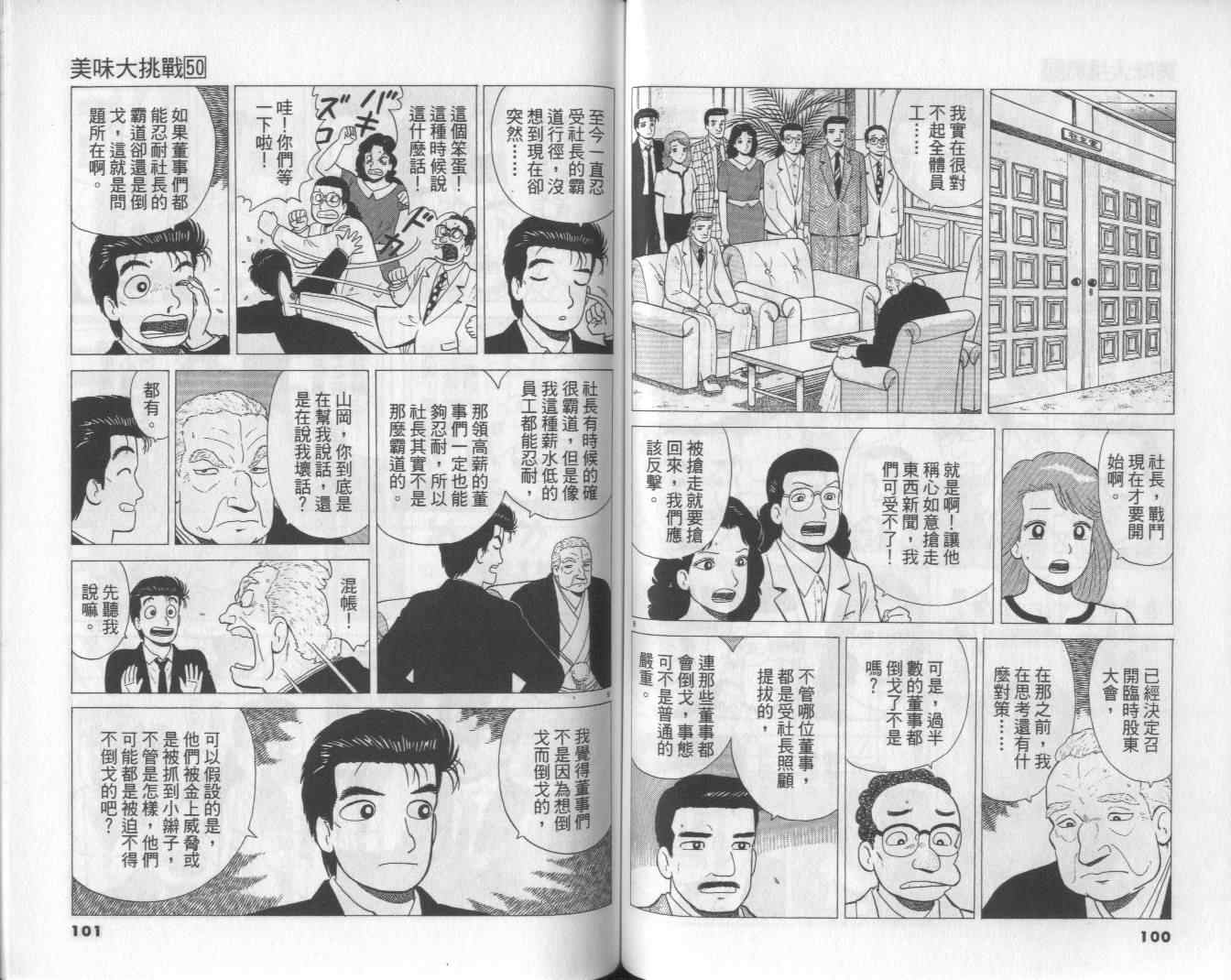 《美味大挑战》漫画 50卷