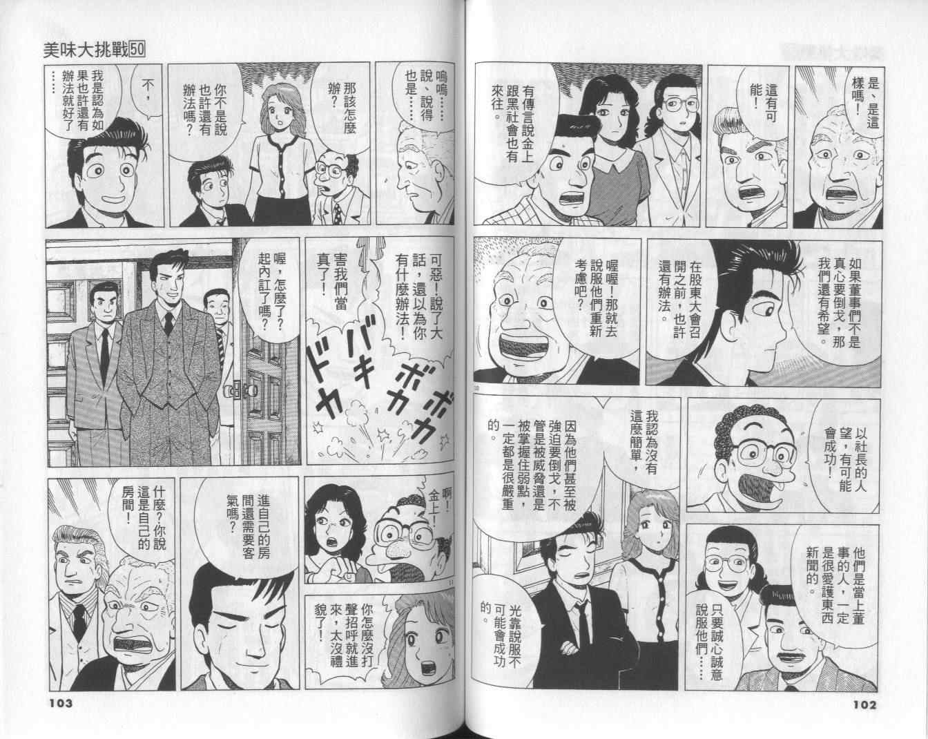 《美味大挑战》漫画 50卷