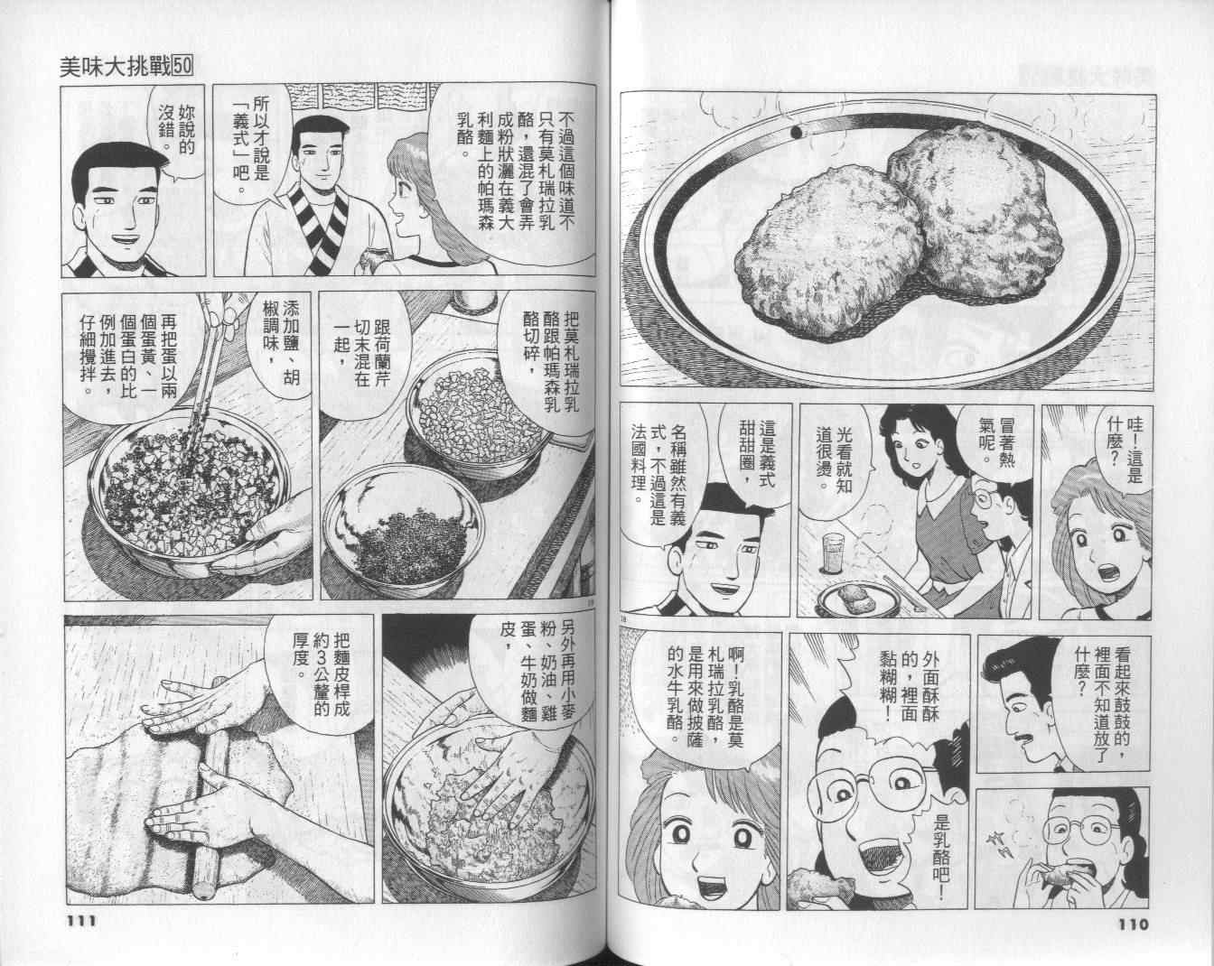 《美味大挑战》漫画 50卷