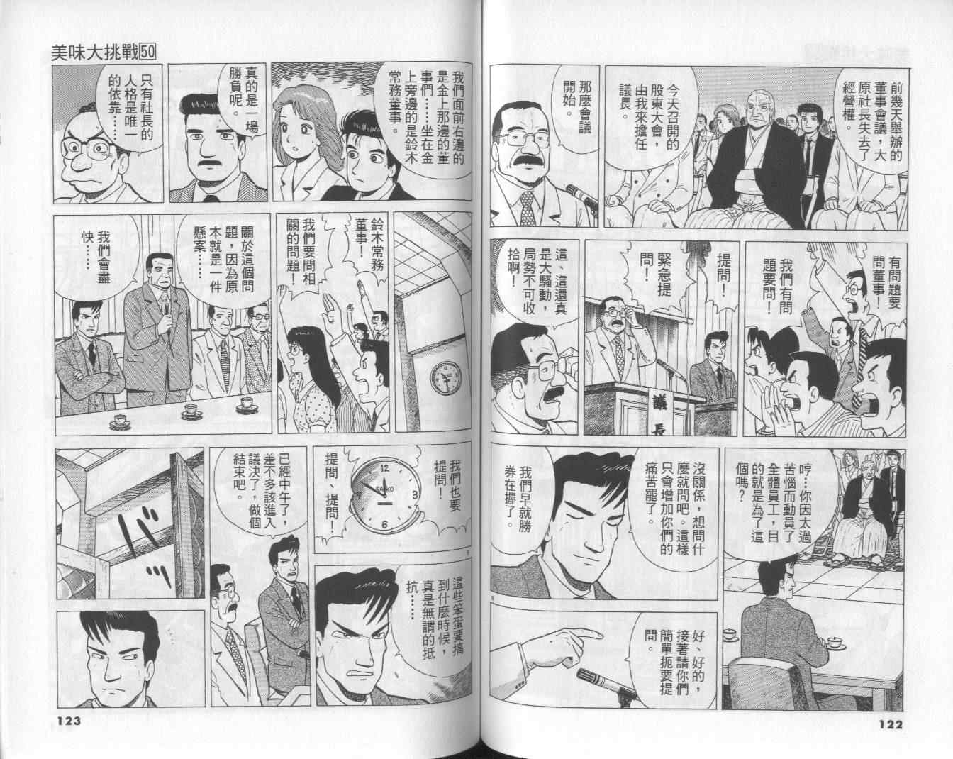 《美味大挑战》漫画 50卷