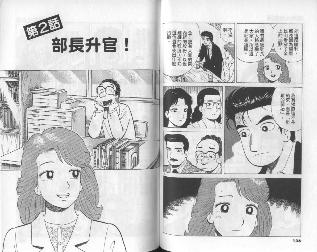 《美味大挑战》漫画 50卷