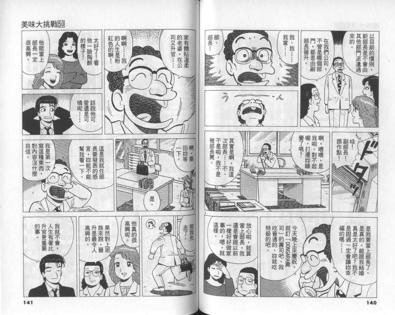 《美味大挑战》漫画 50卷