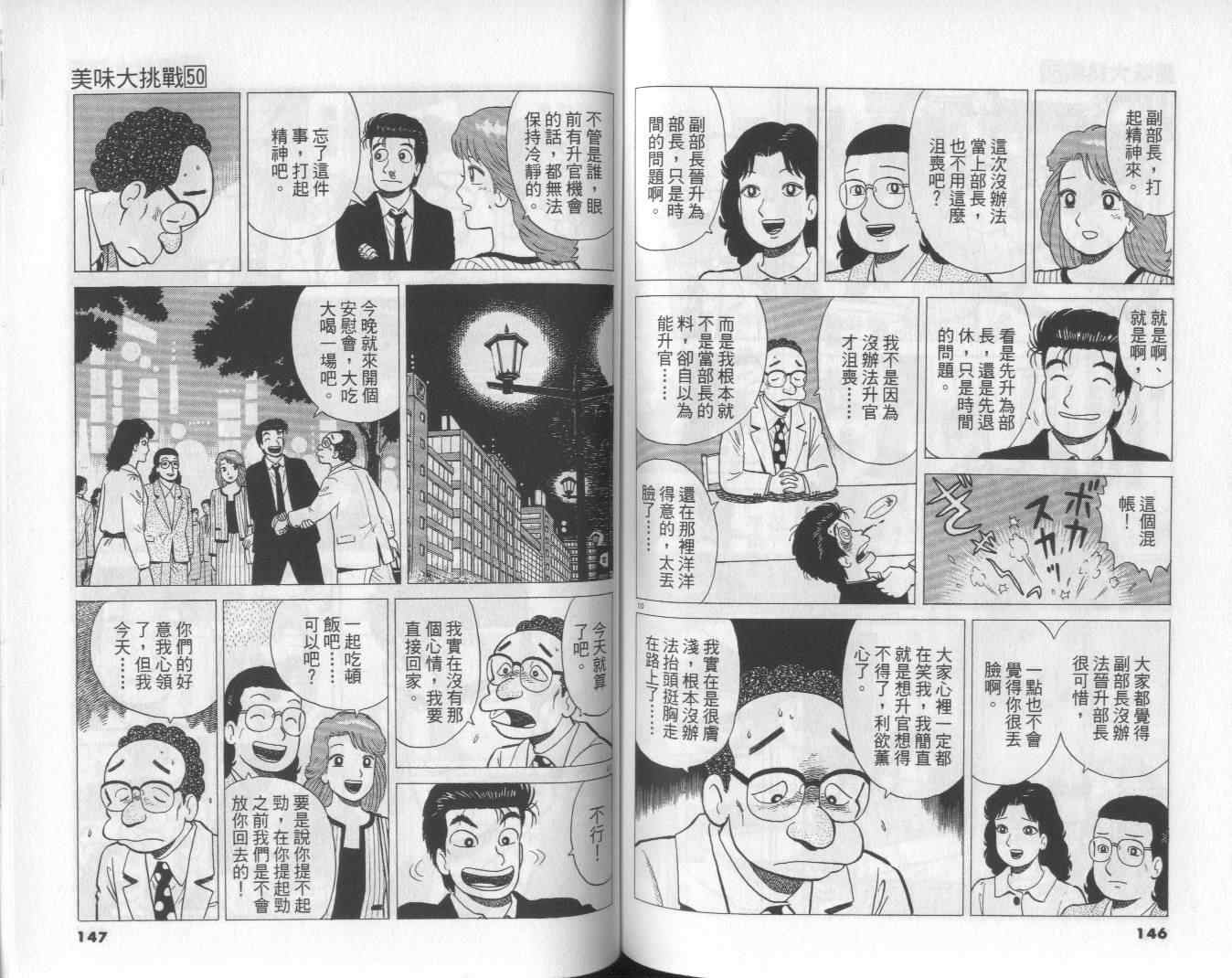 《美味大挑战》漫画 50卷