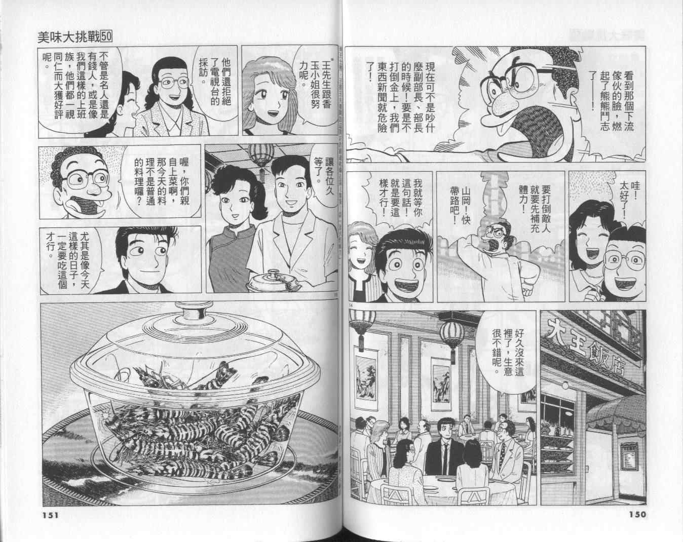 《美味大挑战》漫画 50卷