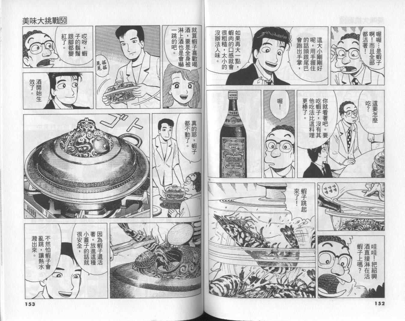 《美味大挑战》漫画 50卷