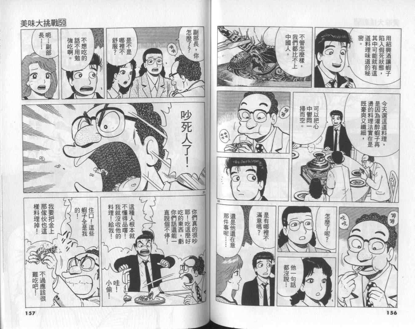 《美味大挑战》漫画 50卷