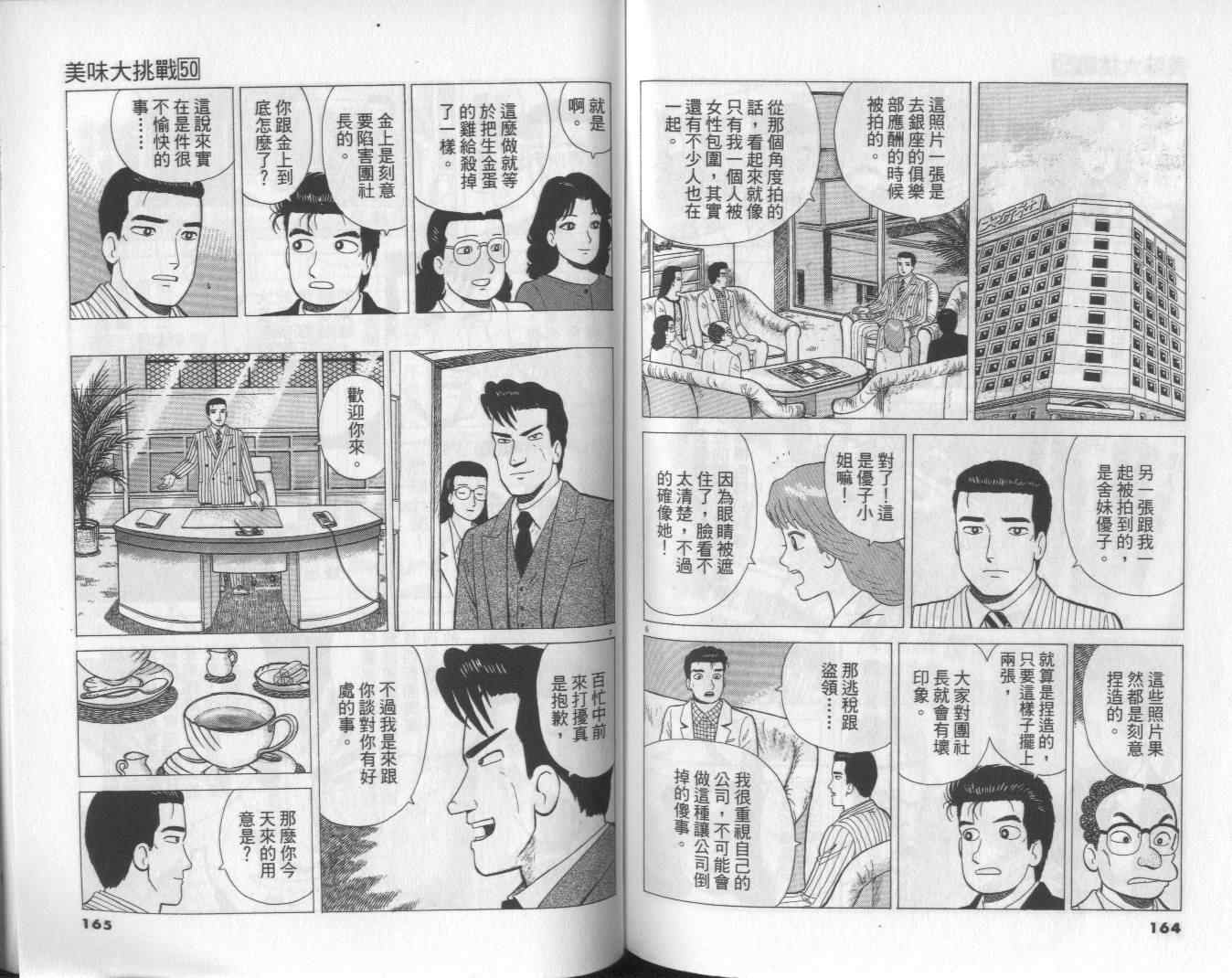 《美味大挑战》漫画 50卷