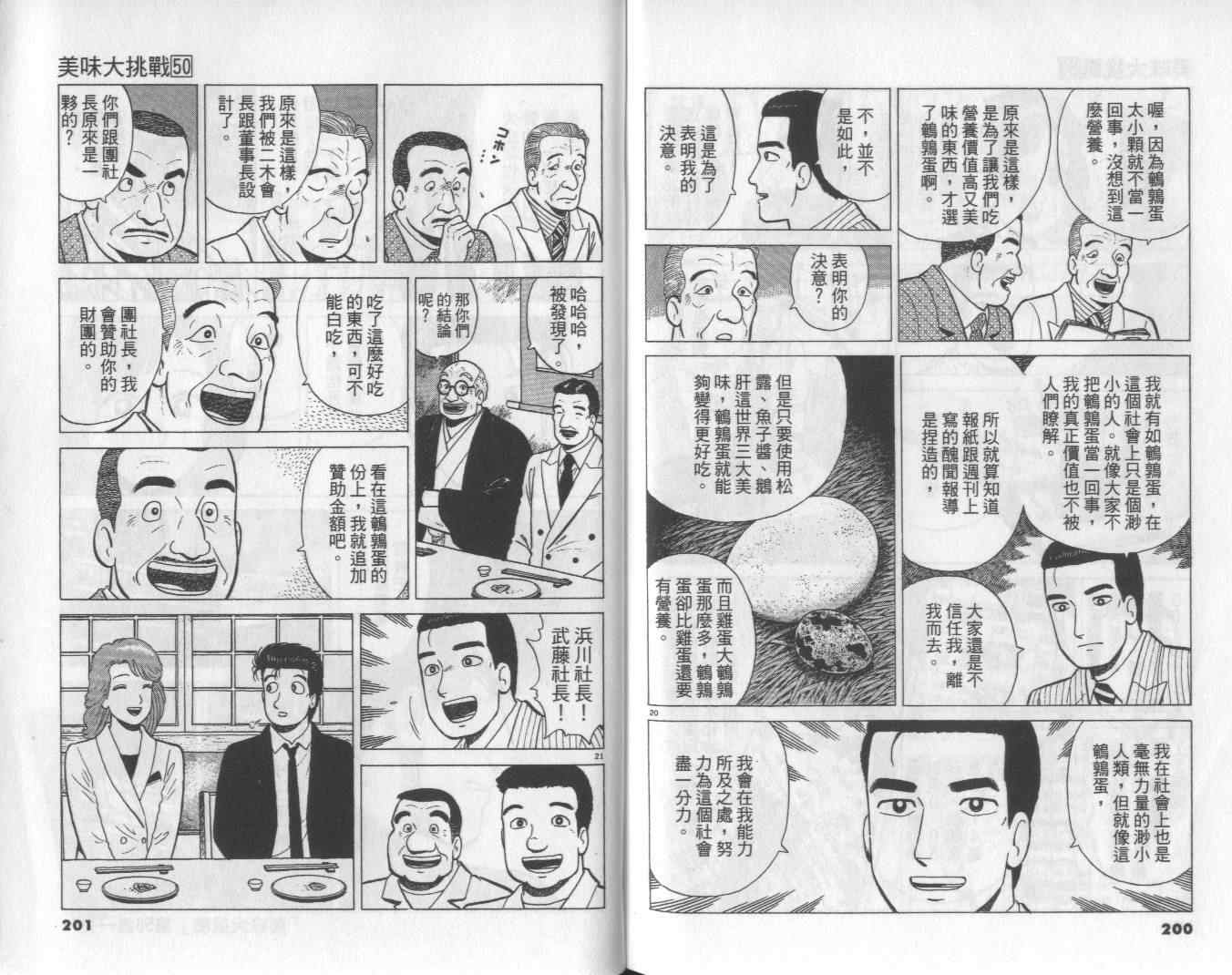 《美味大挑战》漫画 50卷