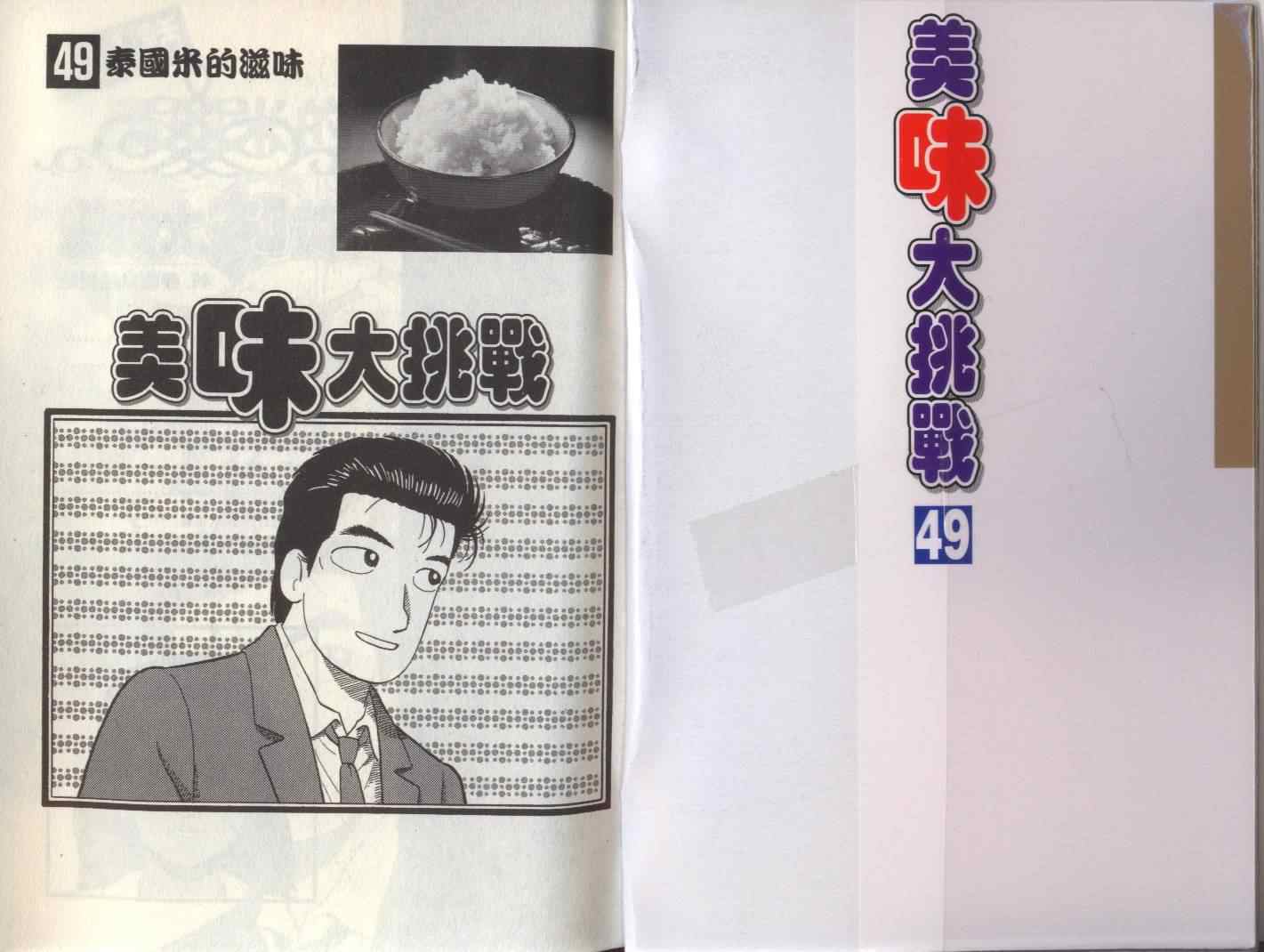 《美味大挑战》漫画 49卷