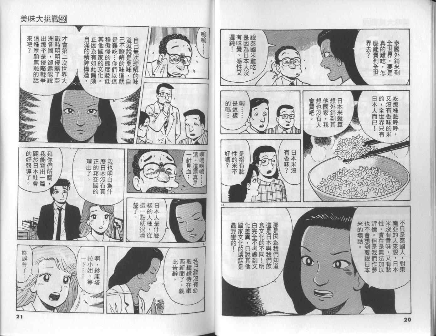 《美味大挑战》漫画 49卷