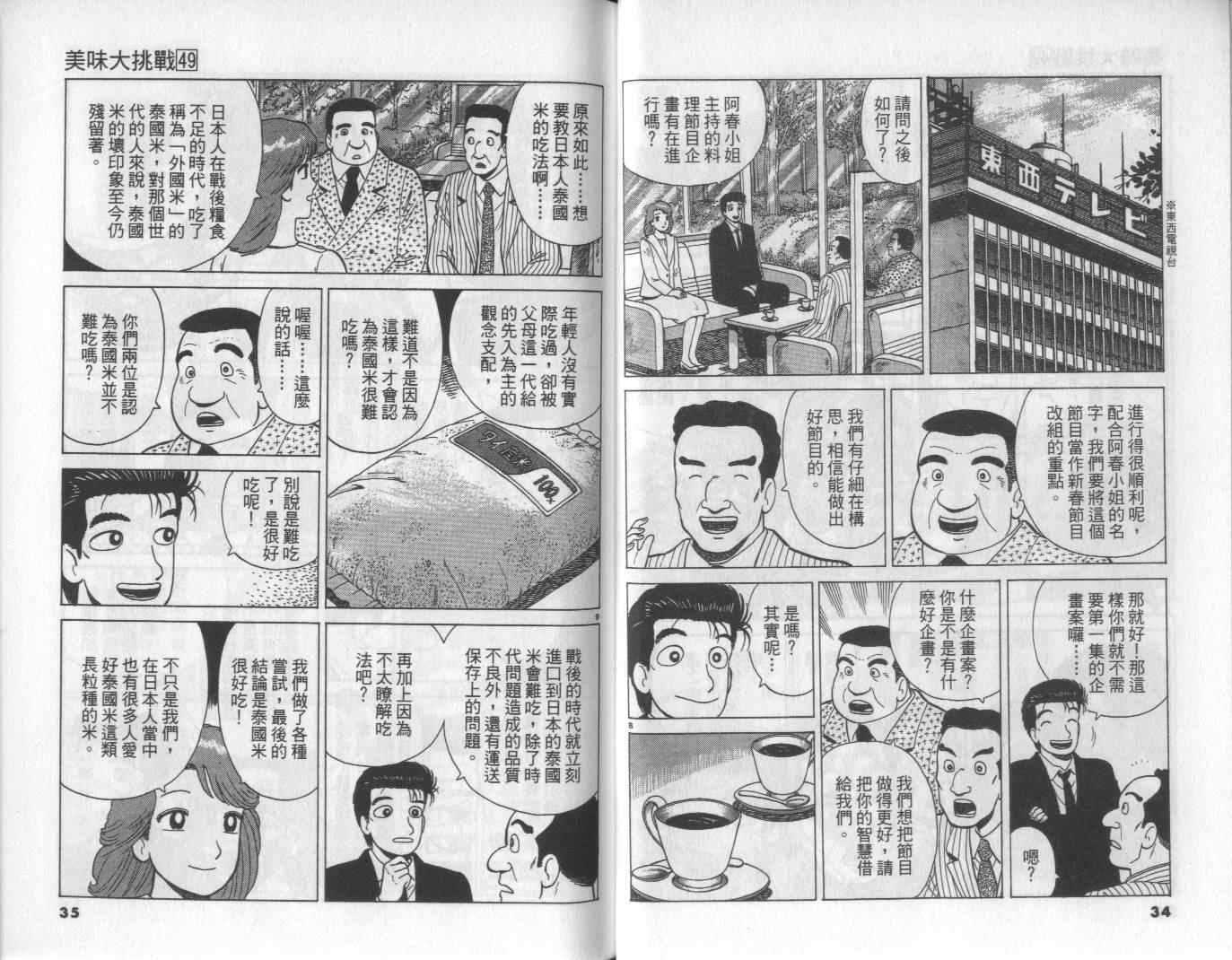 《美味大挑战》漫画 49卷