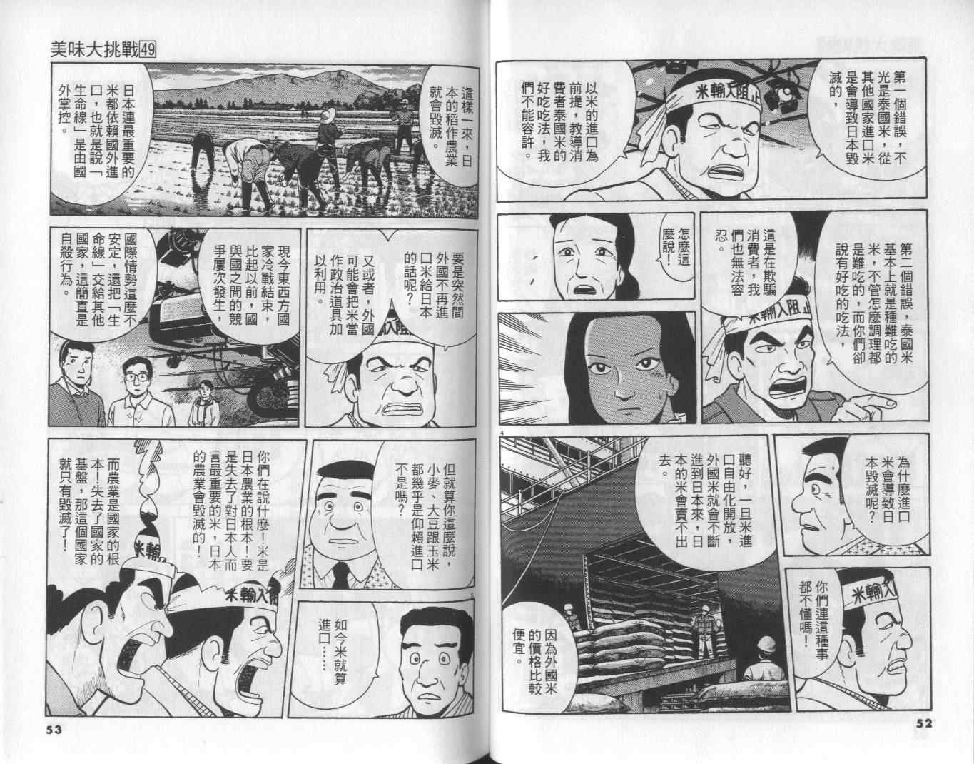 《美味大挑战》漫画 49卷