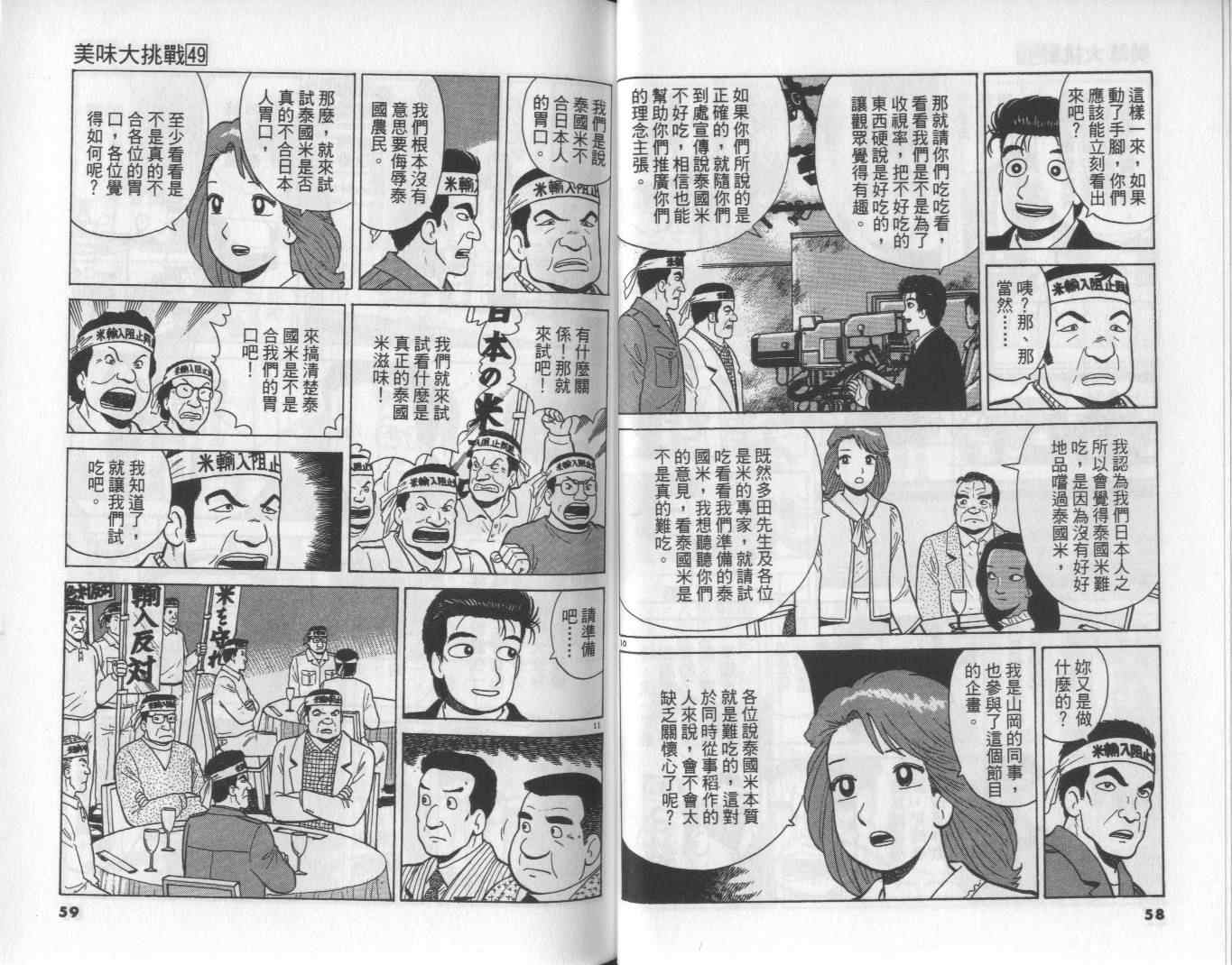 《美味大挑战》漫画 49卷