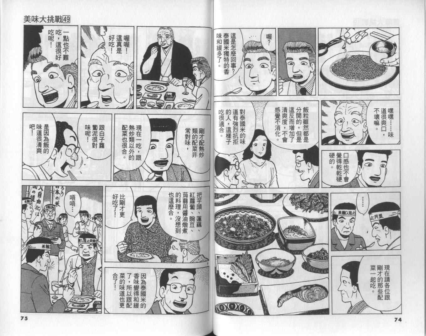 《美味大挑战》漫画 49卷