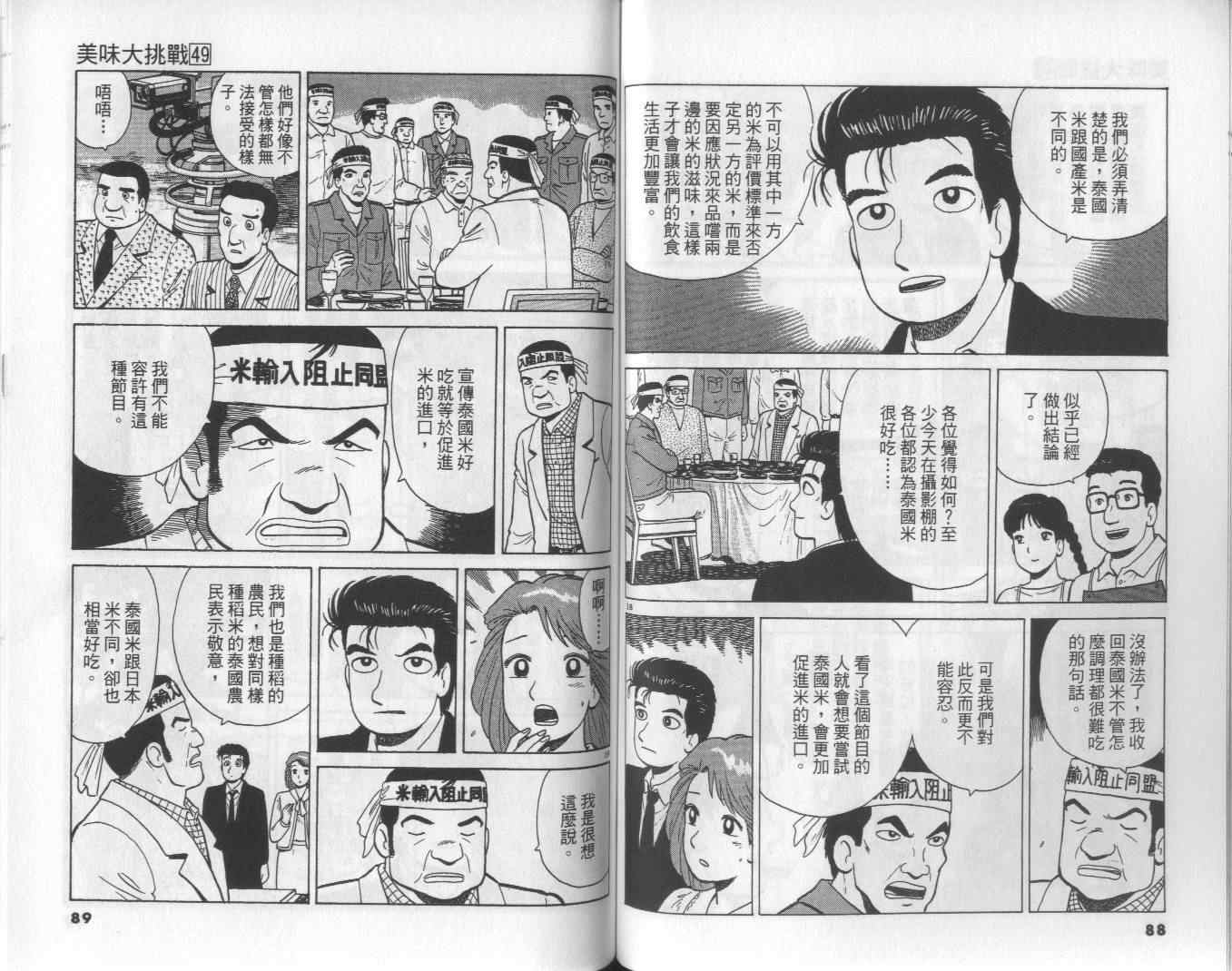 《美味大挑战》漫画 49卷