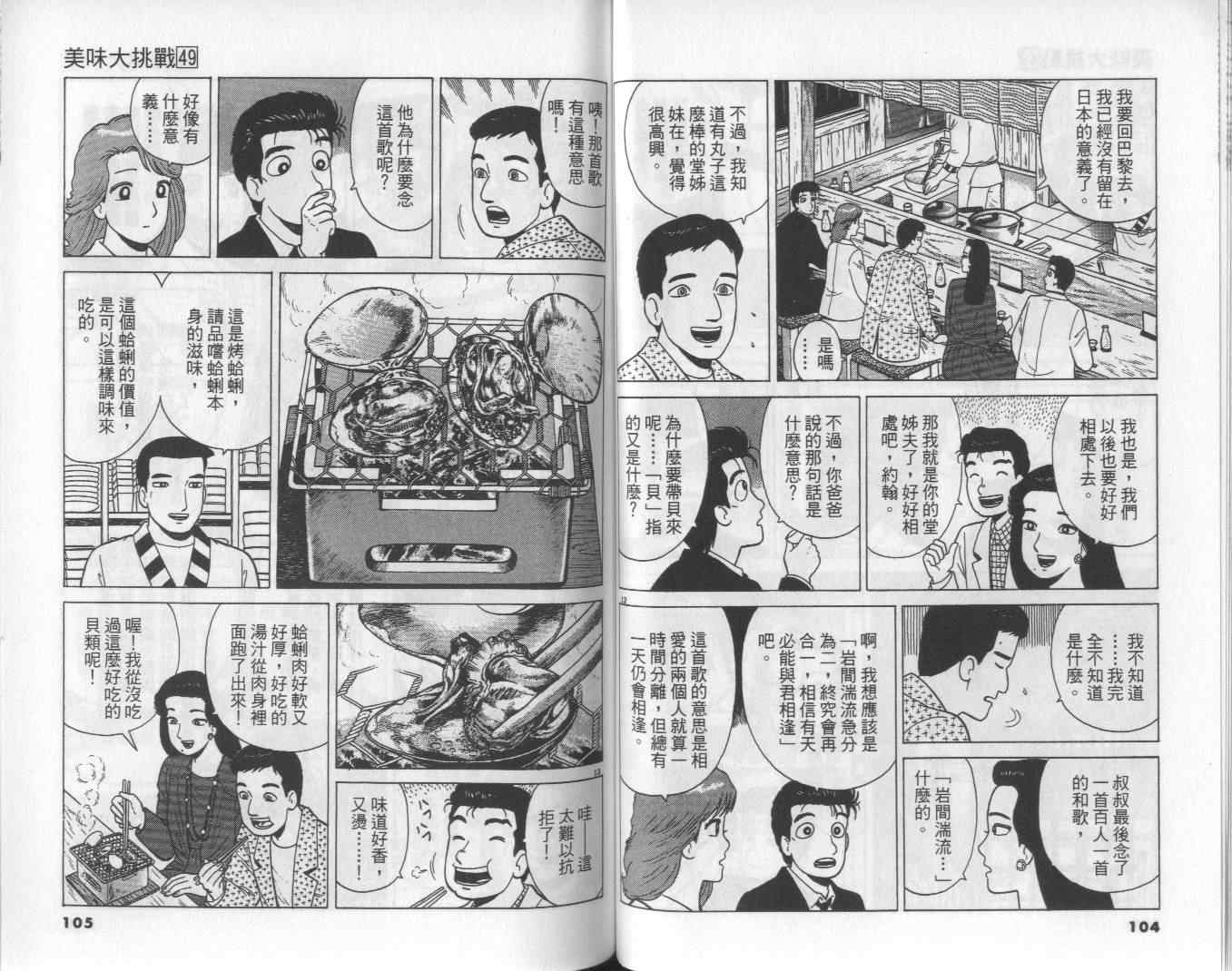 《美味大挑战》漫画 49卷