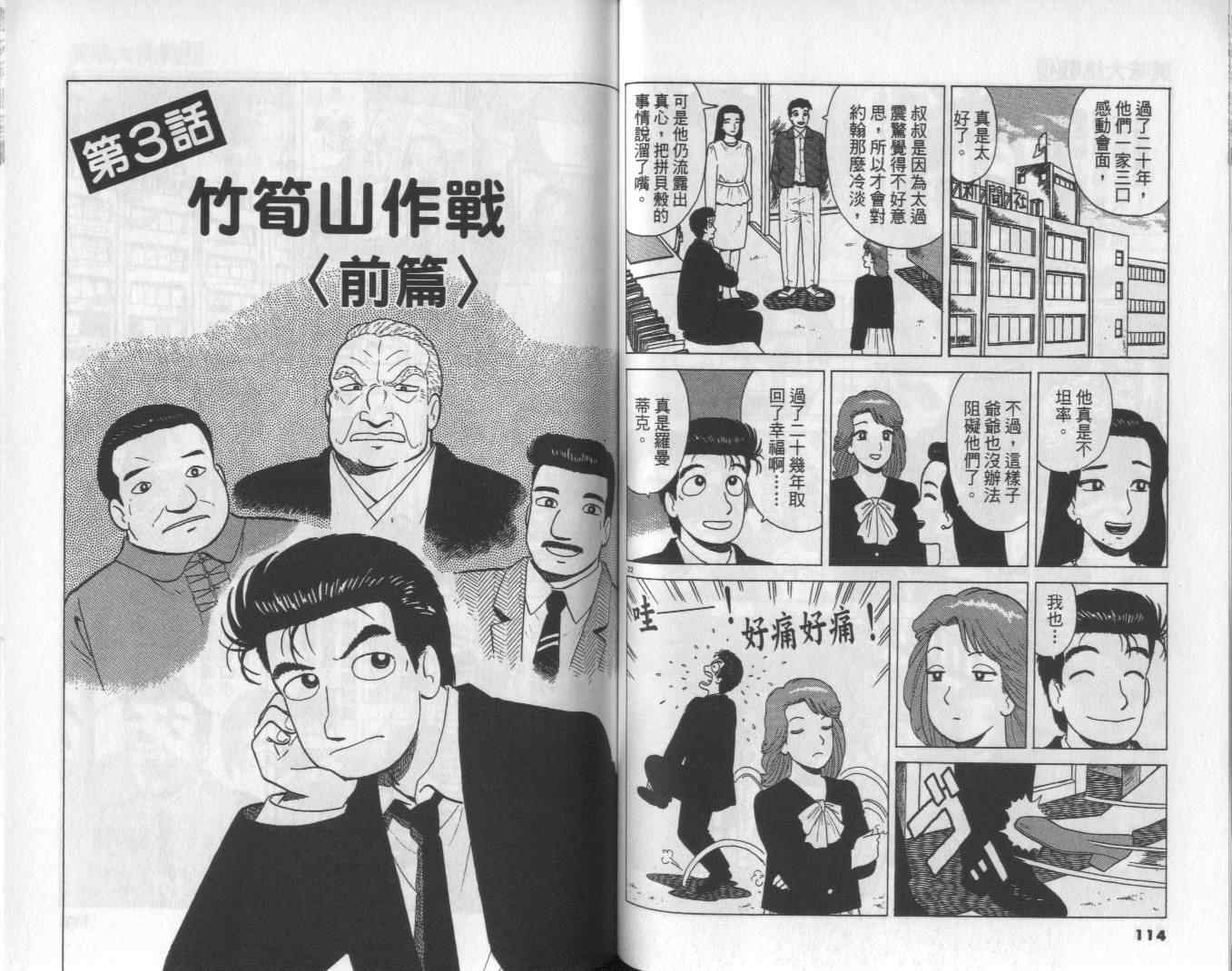 《美味大挑战》漫画 49卷