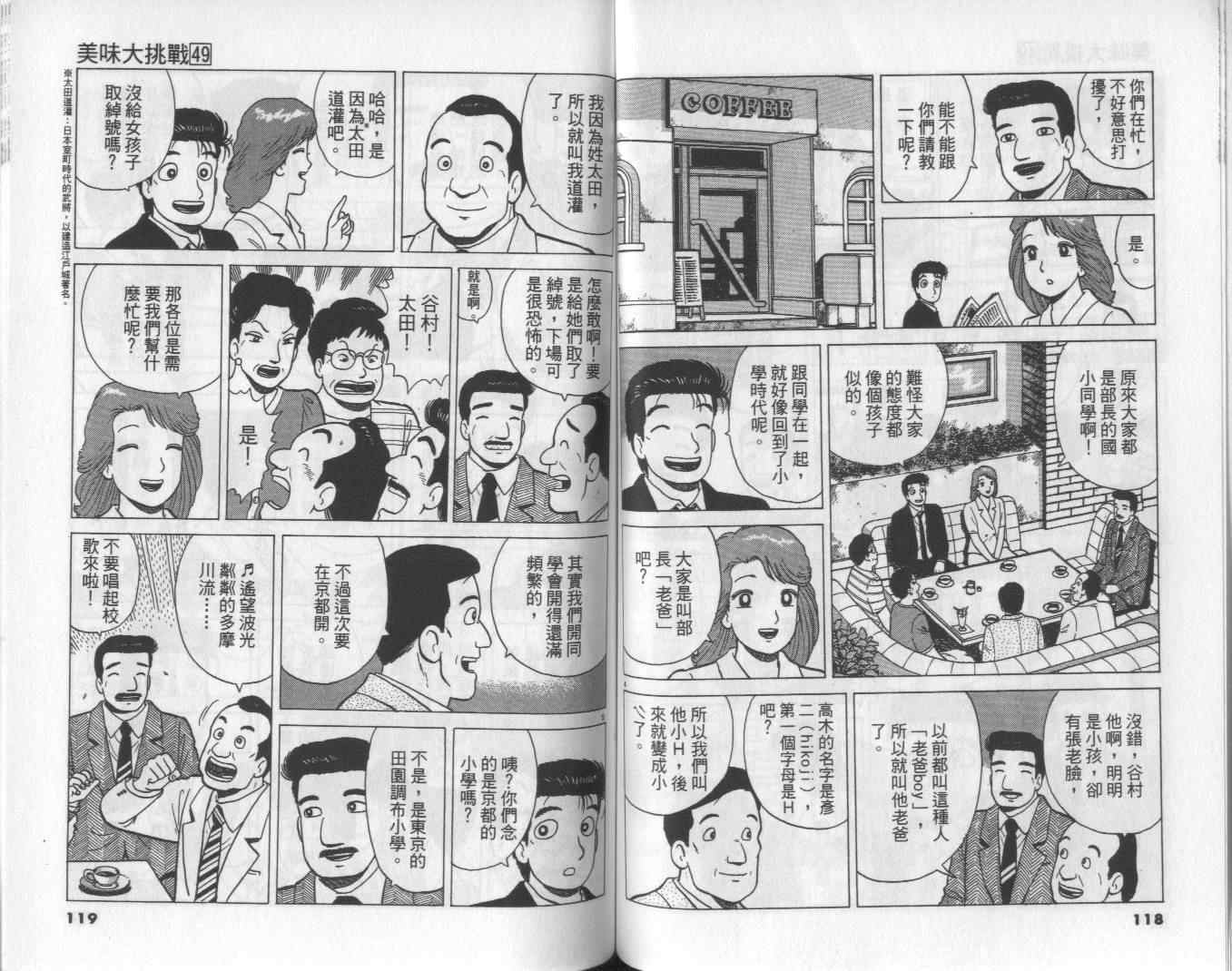 《美味大挑战》漫画 49卷