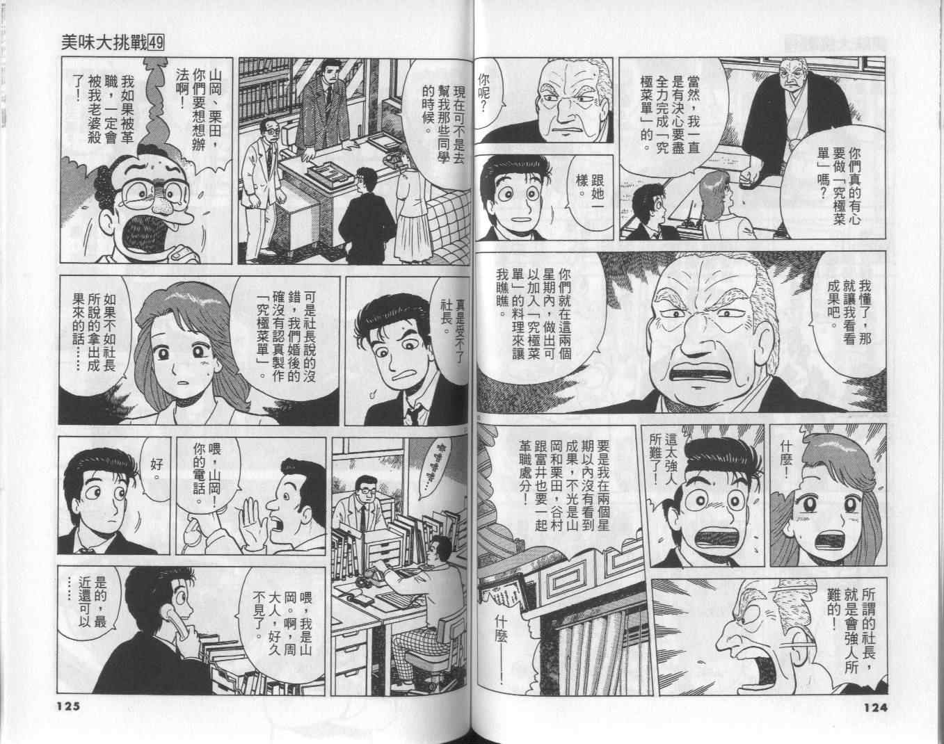 《美味大挑战》漫画 49卷