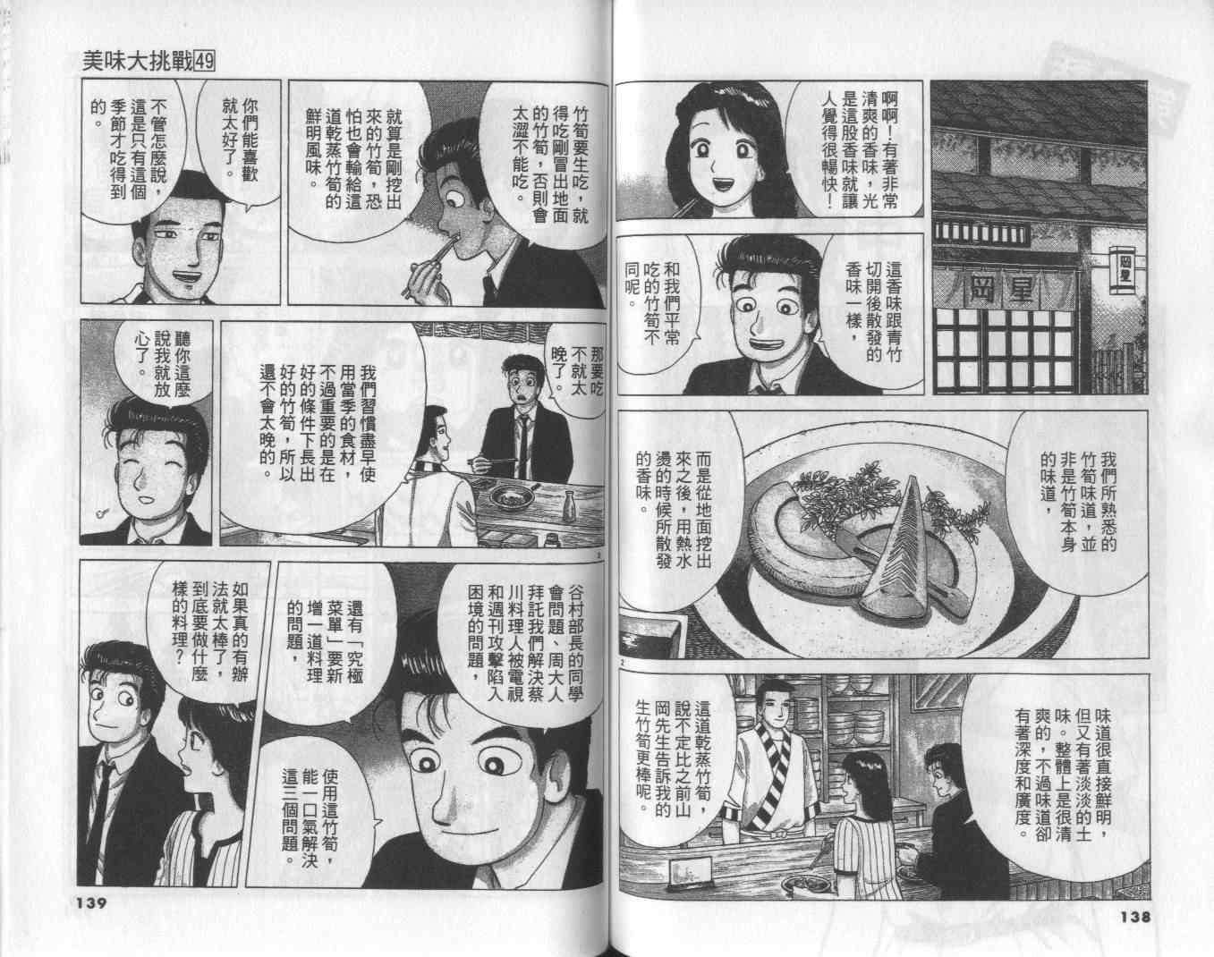 《美味大挑战》漫画 49卷