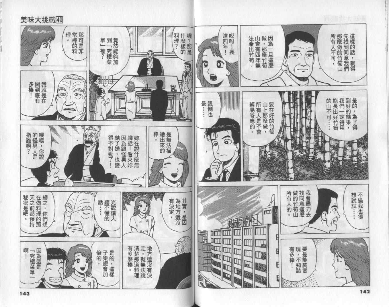 《美味大挑战》漫画 49卷