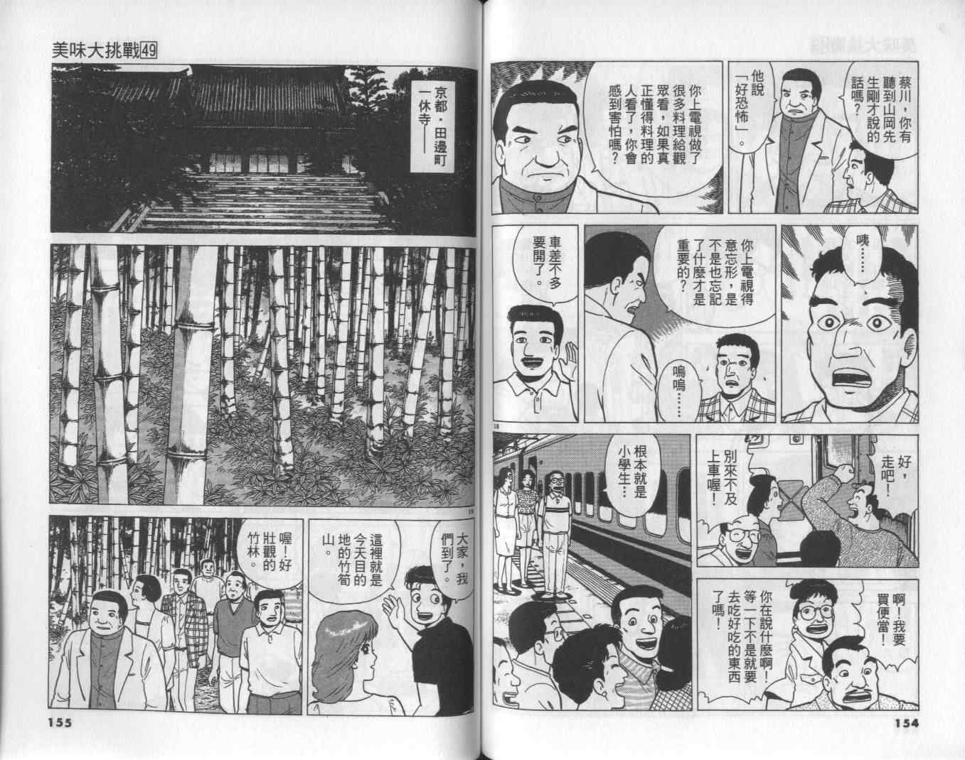 《美味大挑战》漫画 49卷