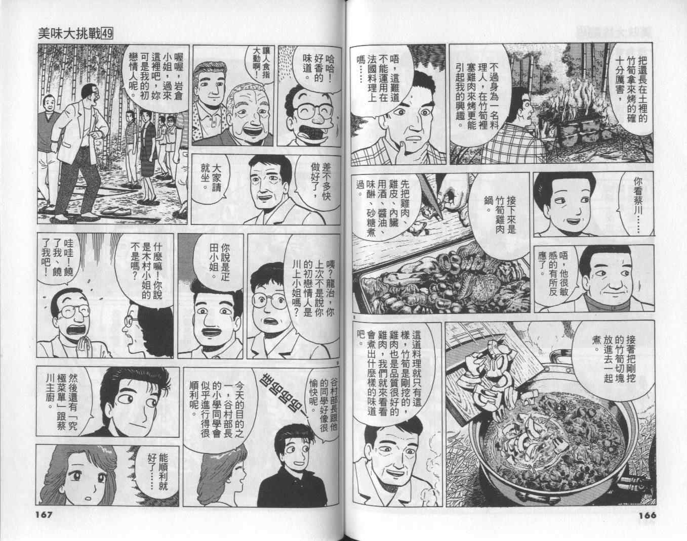 《美味大挑战》漫画 49卷