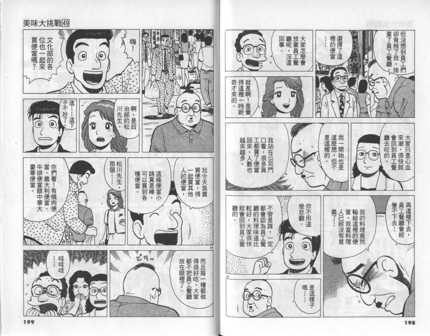 《美味大挑战》漫画 49卷