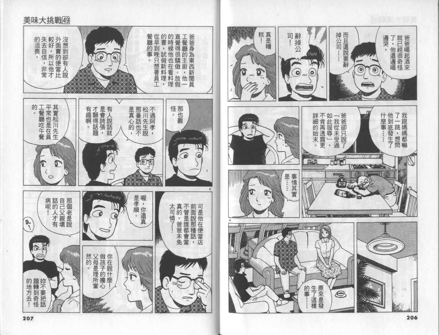 《美味大挑战》漫画 49卷