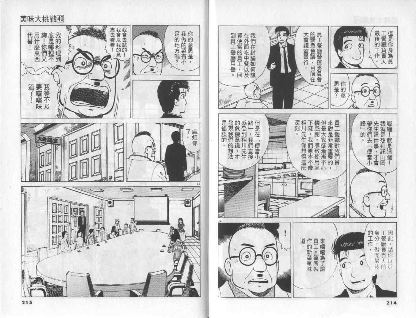 《美味大挑战》漫画 49卷