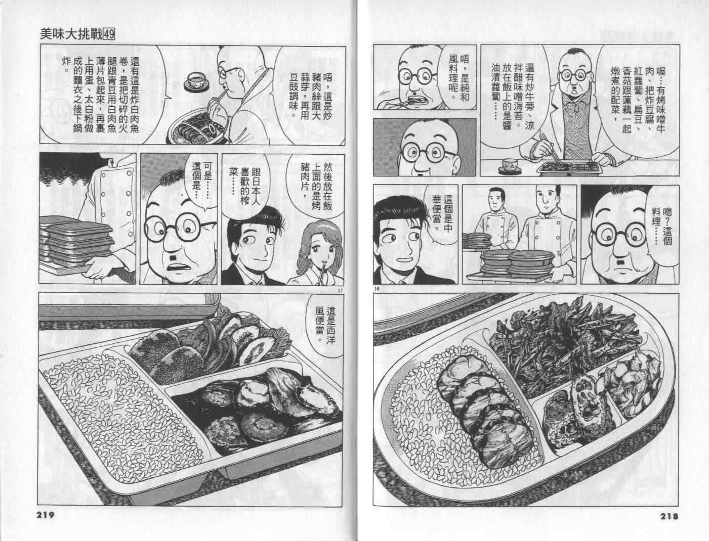 《美味大挑战》漫画 49卷