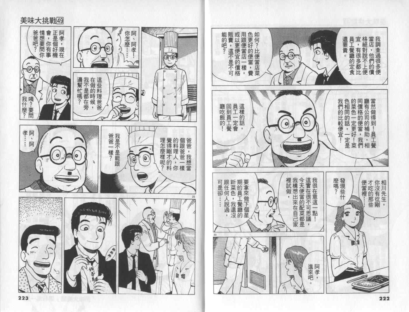 《美味大挑战》漫画 49卷