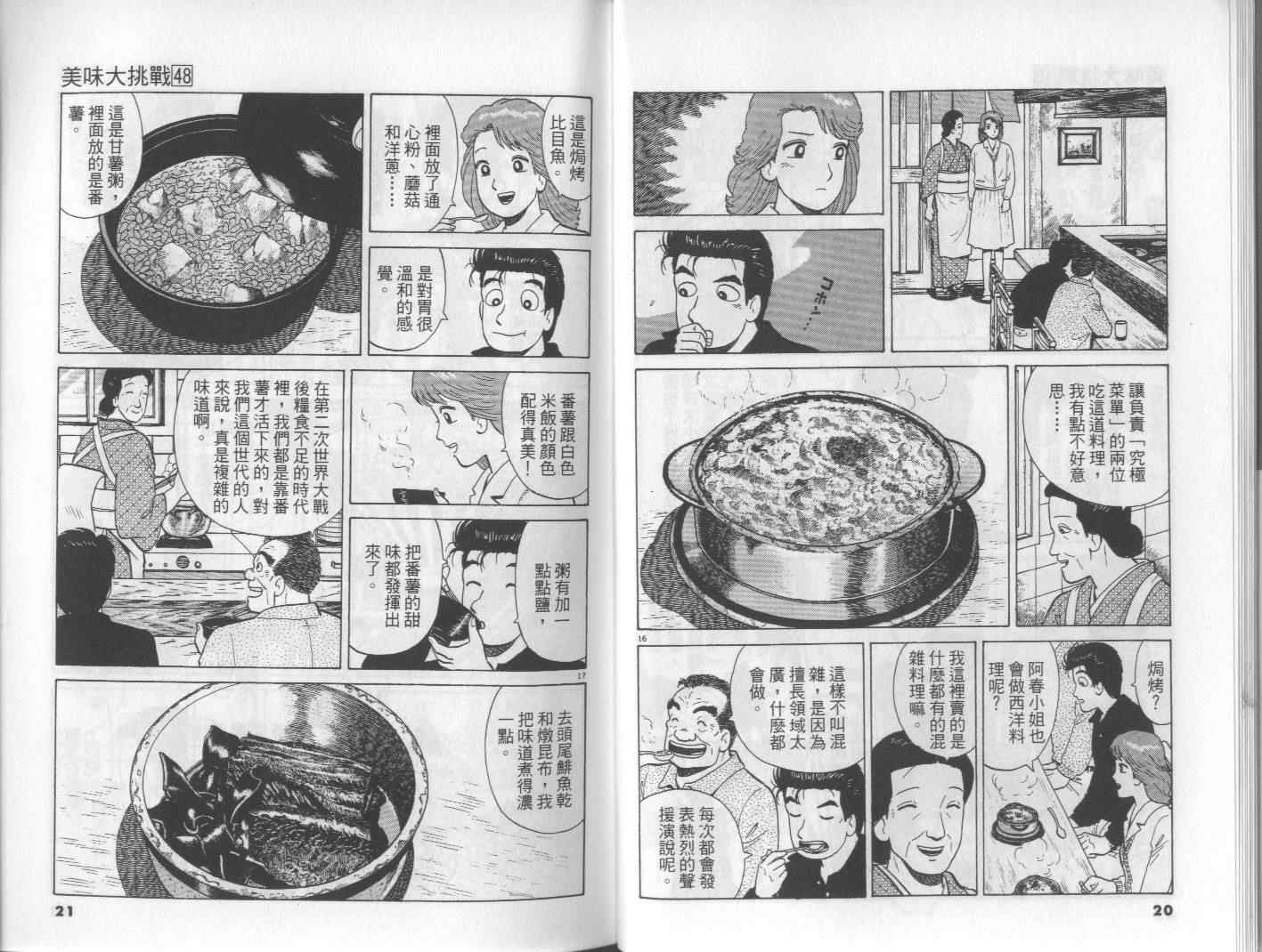 《美味大挑战》漫画 48卷