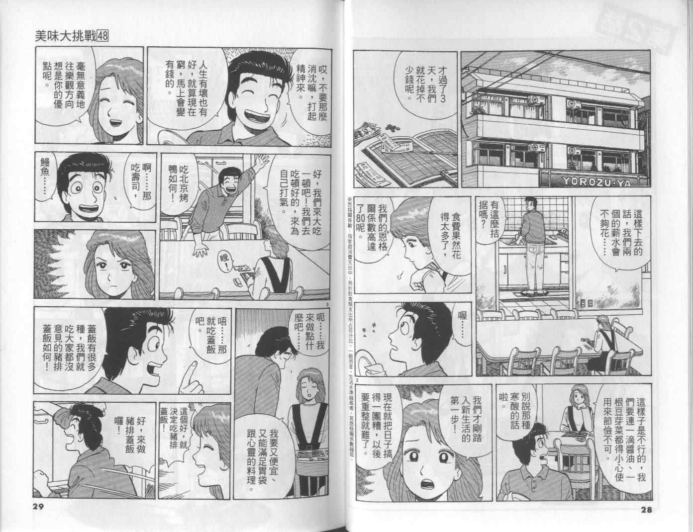 《美味大挑战》漫画 48卷