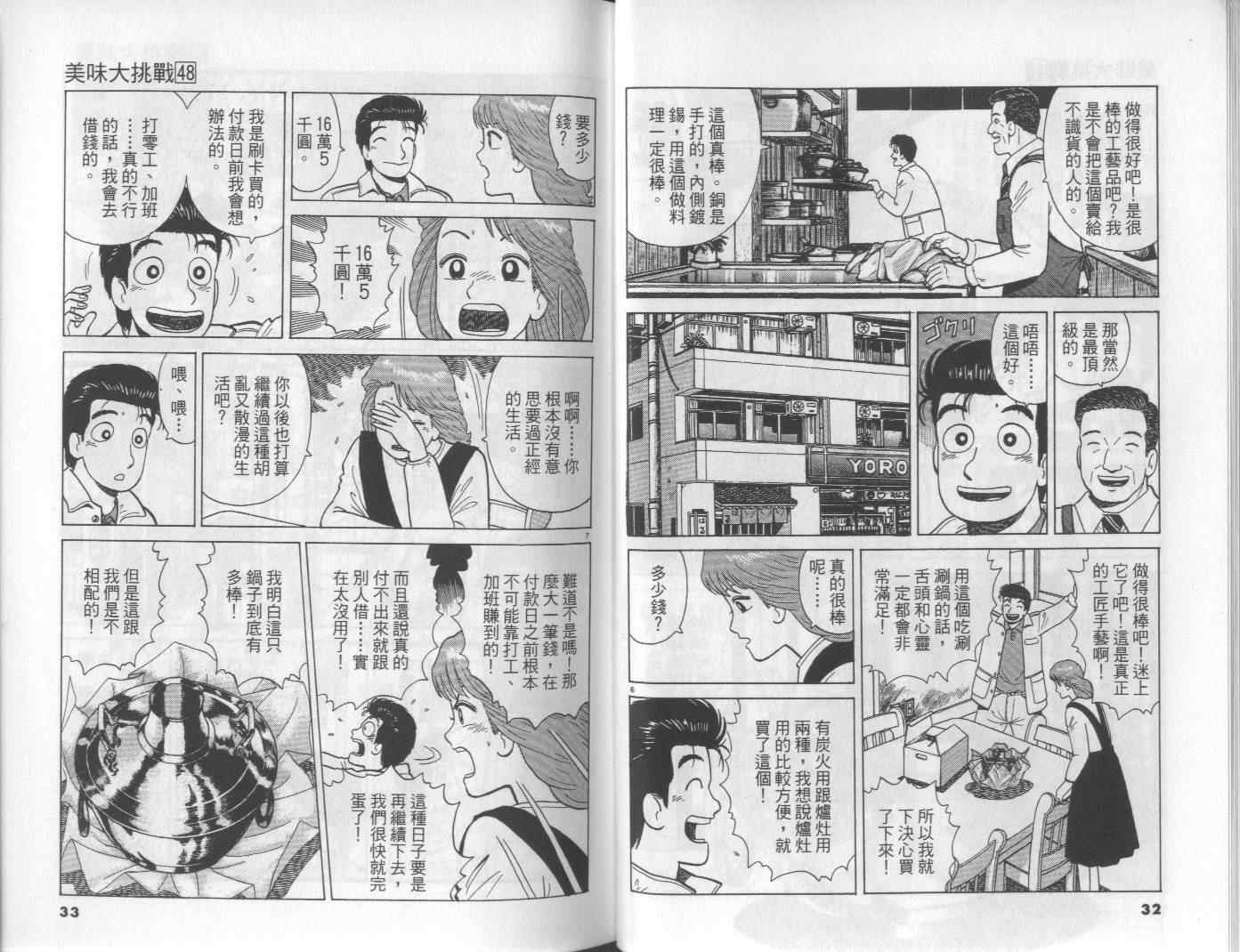 《美味大挑战》漫画 48卷