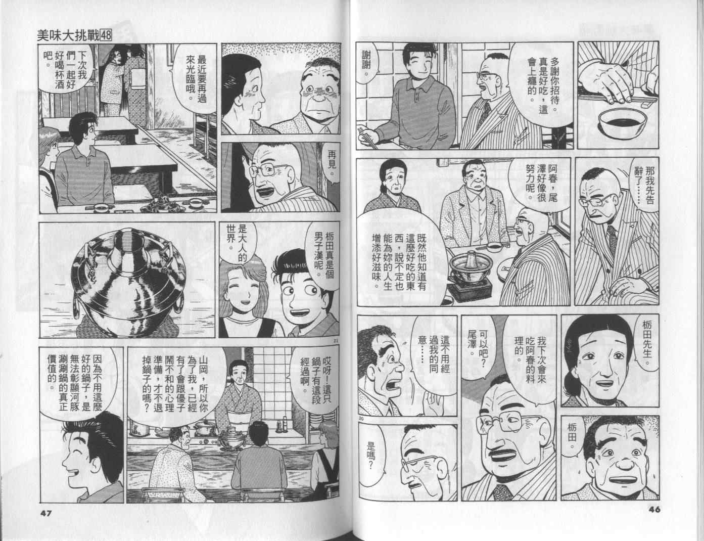 《美味大挑战》漫画 48卷