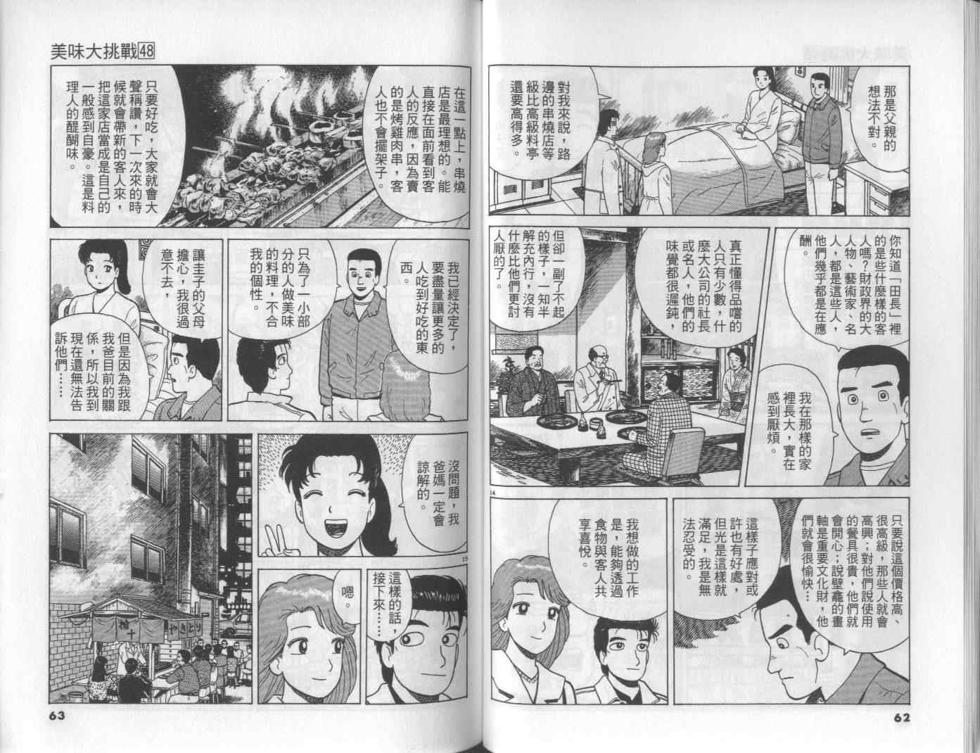 《美味大挑战》漫画 48卷