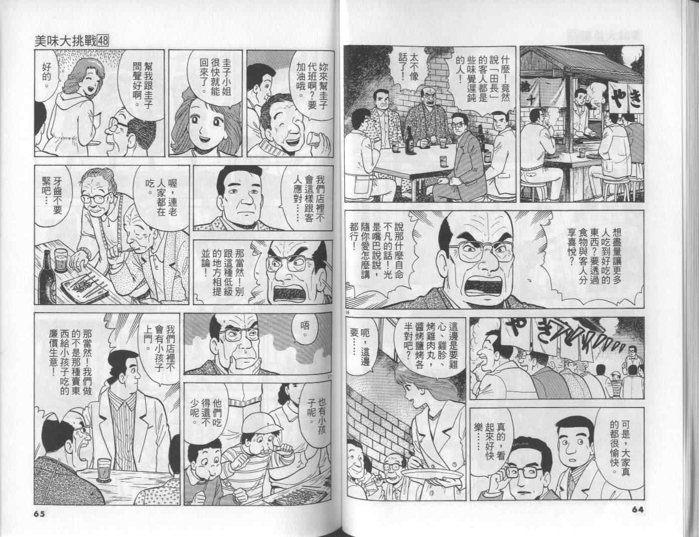 《美味大挑战》漫画 48卷